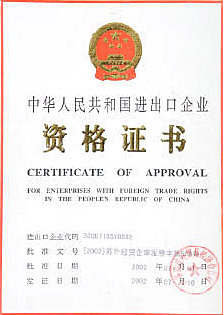 進(jìn)出口企業(yè)資格